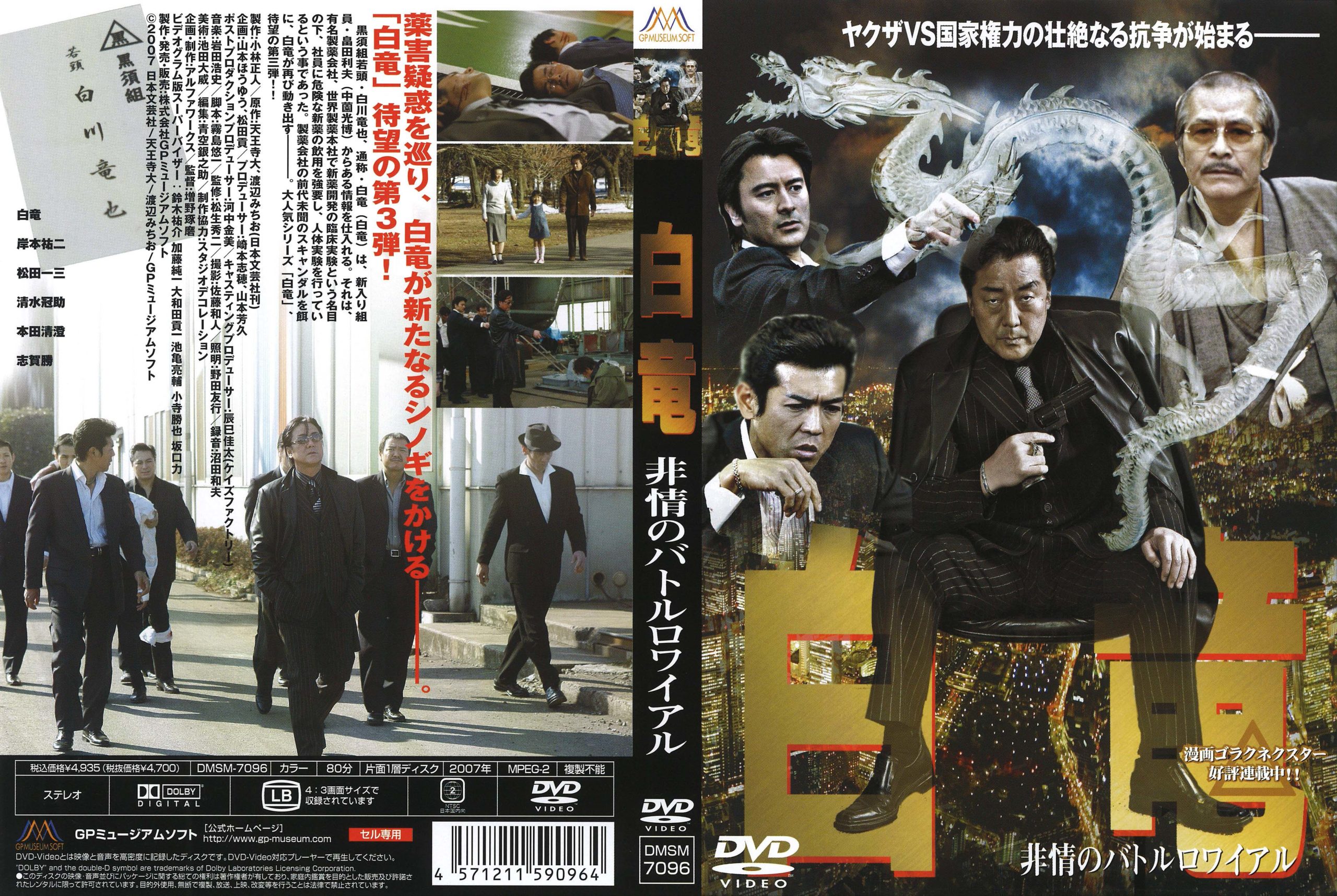 白竜3 ~非情のバトルロワイヤル~ | Rights Cube