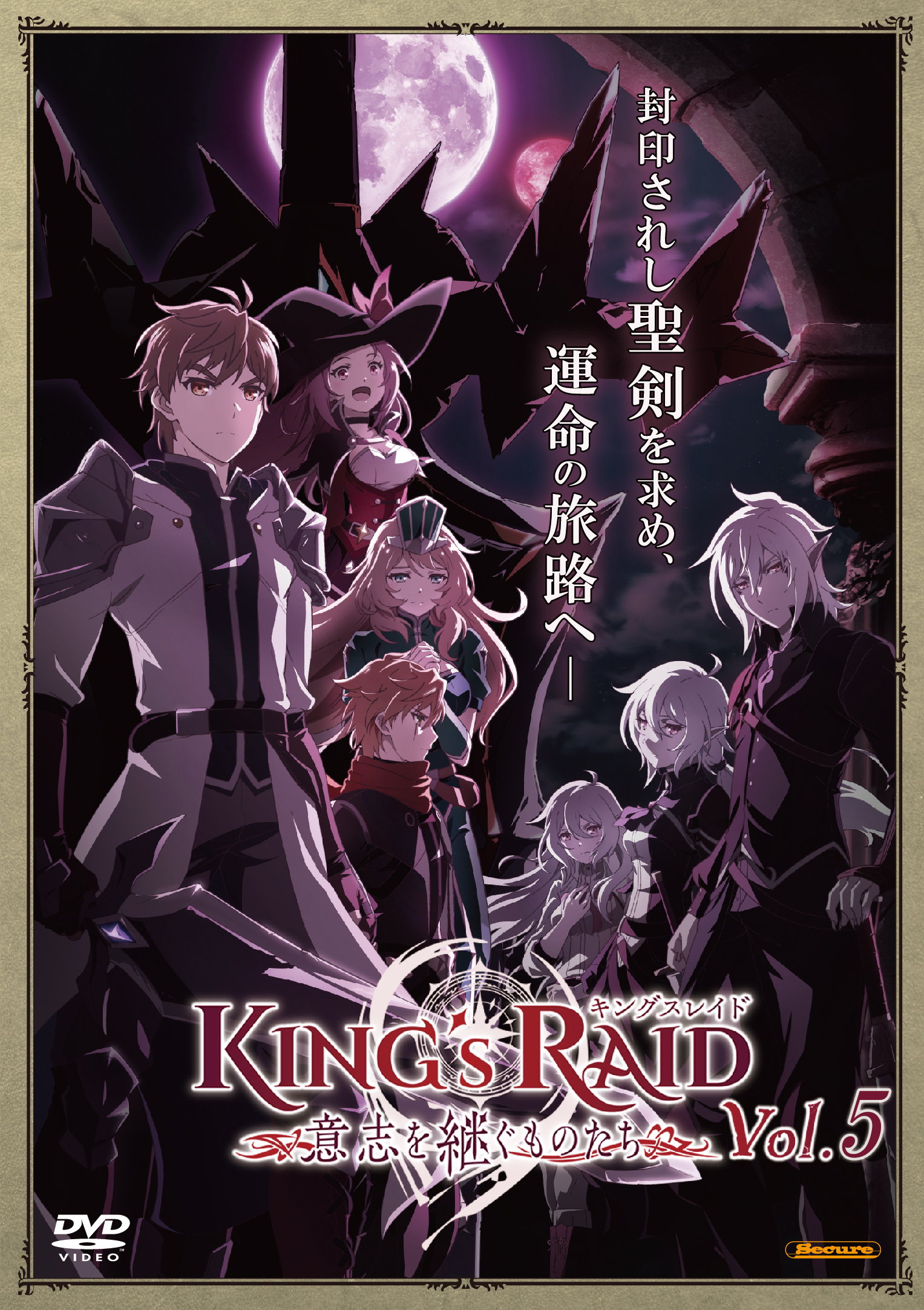 キングスレイド 意志を継ぐものたち Vol 5 Rights Cube